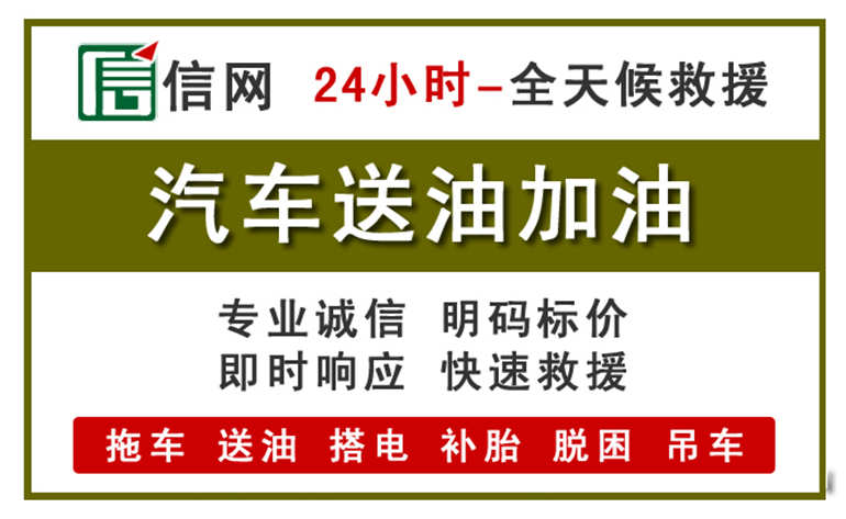 莱州附近汽车应急送油电话