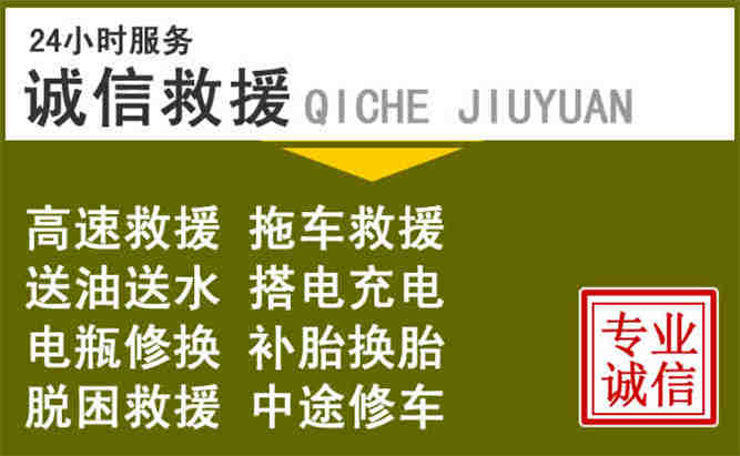 莱州24小时汽车搭电电话