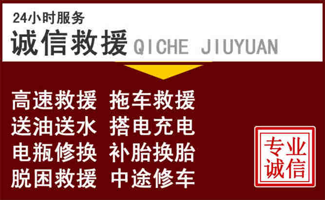 莱州24小时拖车电话